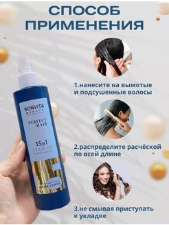 BONVITA Крем-спрей PERFECT HAIR многофункциональный