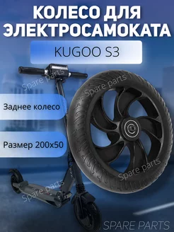 Заднее колесо Kugoo S3