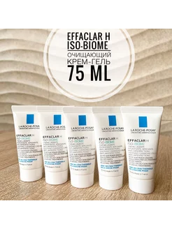 Крем для умывания EFFACLAR H ISO-BIOME 75 мл