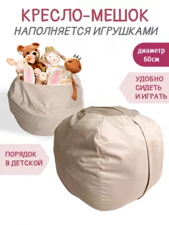 мешок корзина для игрушек