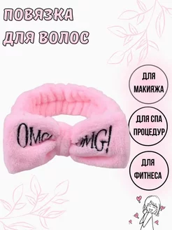 Косметическая повязка OMG