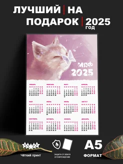 Календарь 2025 "котёнок" (календарь на год)