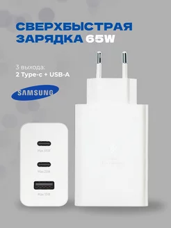 Быстрая зарядка Samsung 65w