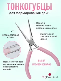 Тонкогубцы для зажима ногтей тонконосы пинцеты для маникюра