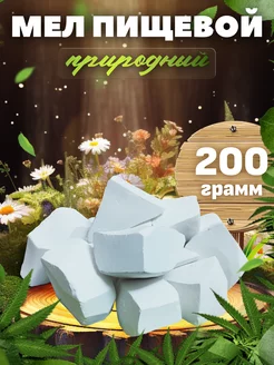 Мел пищевой съедобный 200 гр