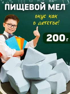 Мел пищевой съедобный 200 гр