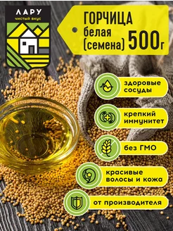 Горчица белая в зернах для засолки 500гр