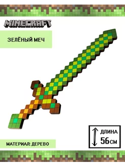 Игрушка Minecraft деревянный зеленый меч