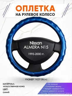 Оплетка на руль Nissan ALMERA N15 M(37-38см) кожа 80