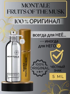 Духи Fruits of the Musk пробники оригинал