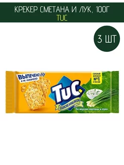 Крекер Сметана и лук, 100г, 3 штуки