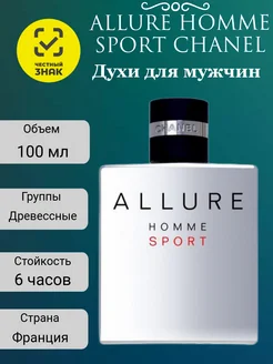 Духи Chanel Allure Homme Sport, 100 мл