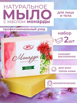 Мыло с маслом монарды косметическое для лица и тела