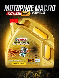 Castrol EDGE 5w40 Кастрол Едже 5в40 4l