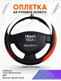 Оплетка на руль Nissan TIIDA 1 M(37-38см) кожа 55