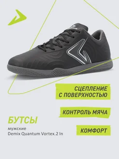 Бутсы Quantum Vortex.2 In