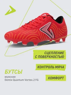 Бутсы Quantum Vortex.2 FG