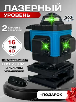 Лазерный уровень 4D