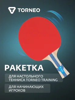 Ракетка для настольного тенниса Training