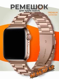 Ремешок для Apple Watch 42, 44, 45, 46, 49 мм (Ultra, SE)