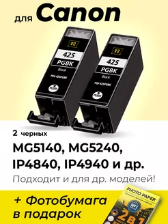 Картриджи к Canon MG5140, MG5240, iP4840, iP4940 и др