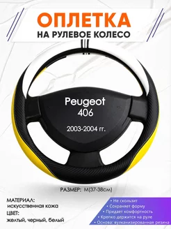 Оплетка на руль Peugeot 406 M(37-38см) кожа 56