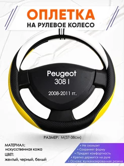 Оплетка на руль Peugeot 308 I M(37-38см) кожа 56