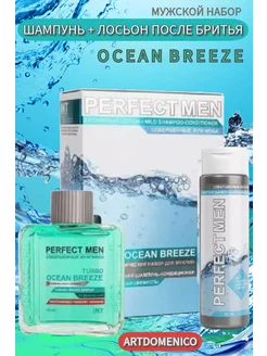 Набор Perfect OCEAN BREEZE шампунь+лосьон