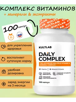 Витамины и минералы Daily Complex для иммунитета и красоты