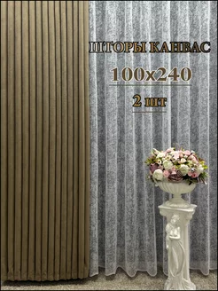 Портьера канвас 100*240 см, 2 шт