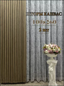 Портьера канвас 100*260 см, 2 шт