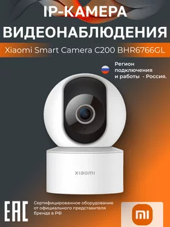 Умная камера Smart Camera C200 BHR6766GL