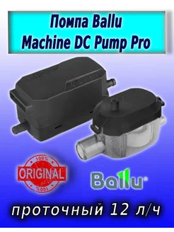 Насос дренажный DC Pump PRO 12 л ч