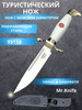 Нож туристический- Охотничий бренд Mr. Knife продавец 