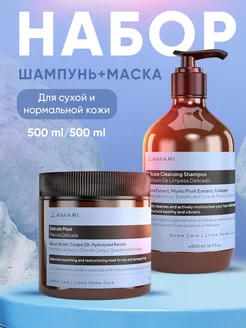 Набор маска и шампунь бессульфатный Delicate 1000 мл