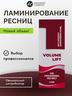 Состав #1 для ламинирования ресниц и бровей VOLUME LIFT