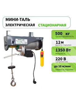 Лебедка электрическая PA 500 (500 кг 12м) тельфер