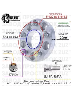 Проставка колёсная 1 шт 20мм 5*120 на 5*114,3