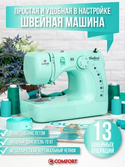 Швейная машина Comfort 25