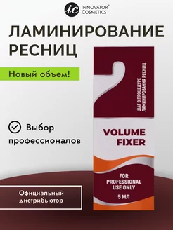 Состав #2 для ламинирования ресниц и бровей VOLUME FIXER