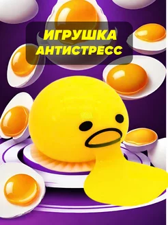 Игрушка антисстрес плюющий, блюющий желток