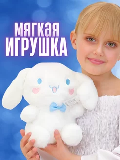 Мягкая игрушка Cinnamoroll 24 см