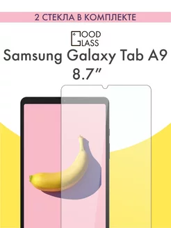 Защитное стекло для Samsung Galaxy Tab A9 8.7" Самсунг Таб