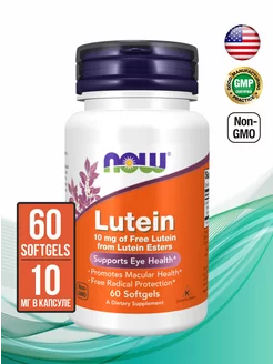 Lutein (Лютеин) 10 мг, 60 капсул