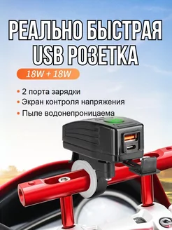 Зарядка USB розетка для мотоцикла