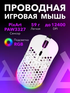 Игровая проводная мышка для компьютера с RGB подсветкой