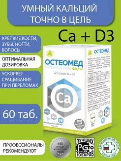 Остеомед-форте, цитрат кальция, D3, B6, 60 таб