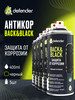 Антикоррозийное покрытие Back&Black 5 шт бренд Defender Auto продавец 