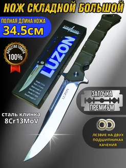 Нож складной Cold Steel Luzon 20NQL (8Cr13MoV)