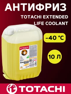 Антифриз EXTENDED LIFE COOLANT -40 желтый 10 л